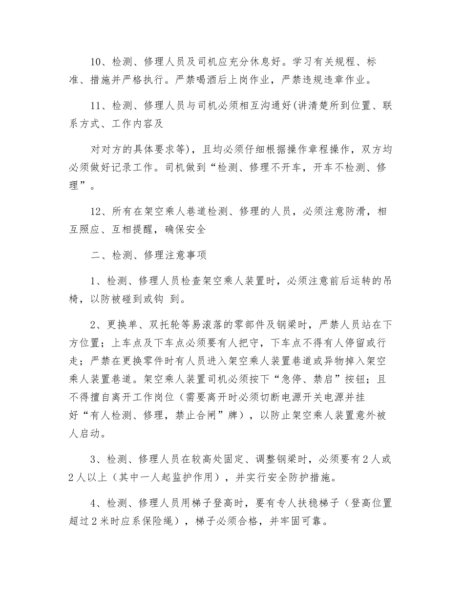 架空乘人装置检修安全技术措施_第2页