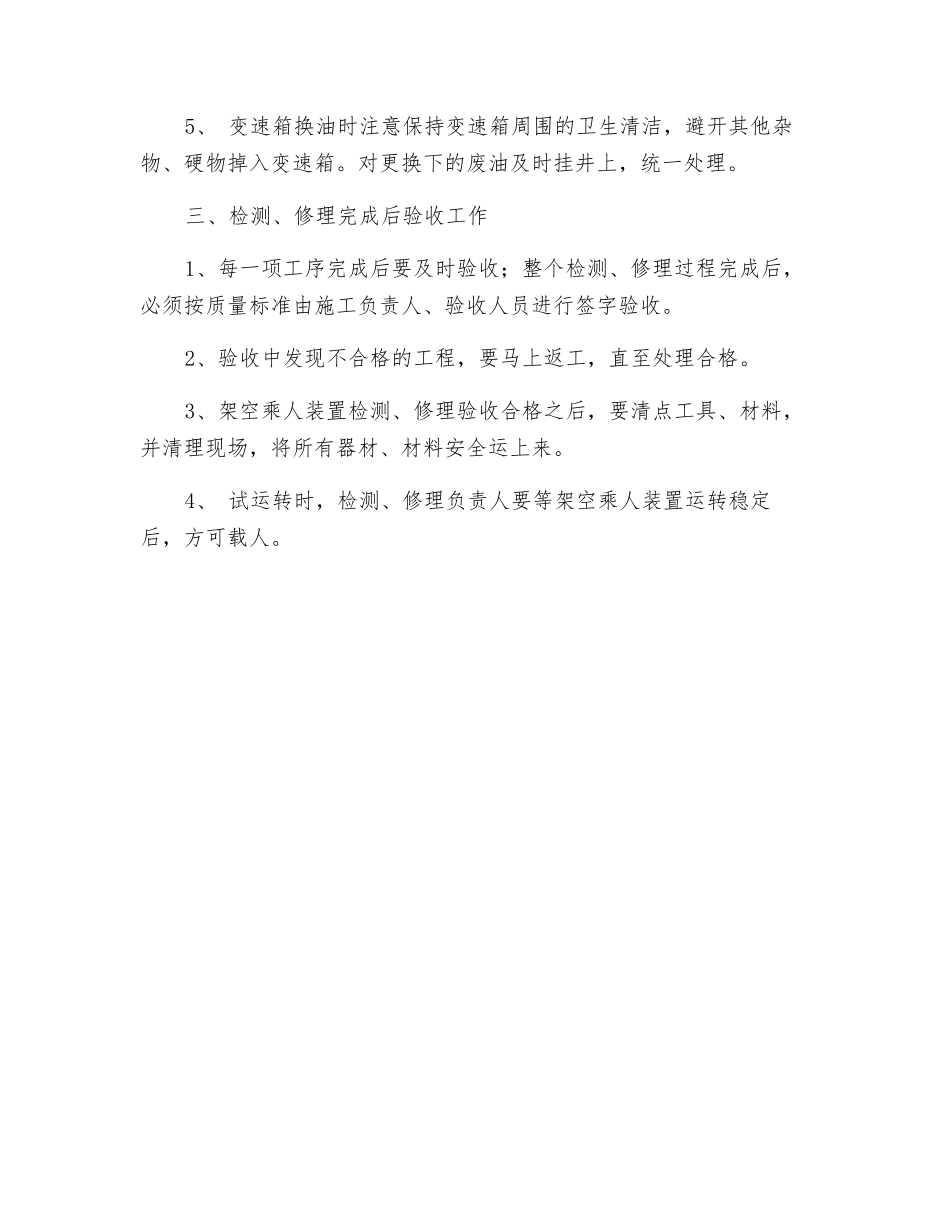 架空乘人装置检修安全技术措施_第3页