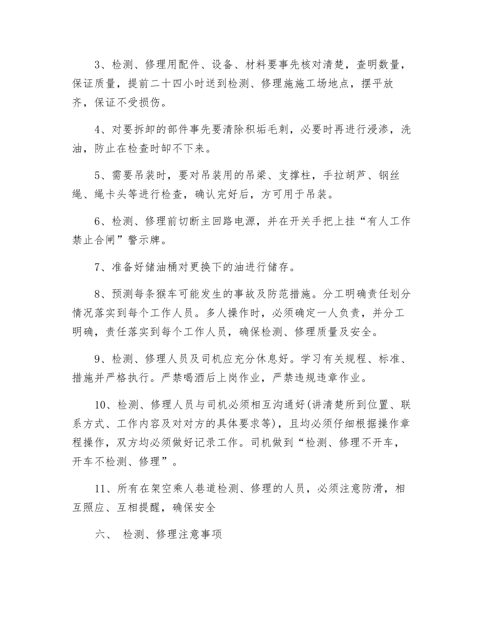 架空乘人装置检修安全措施_第2页