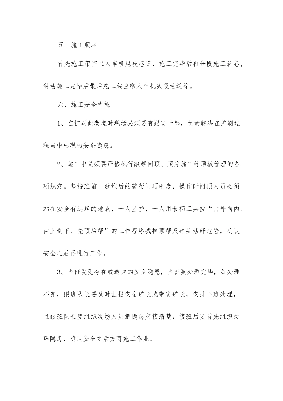 架空乘人车巷道扩刷安全措施_第3页