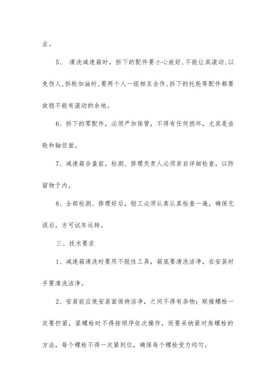 架空人车检修安全技术措施_第2页