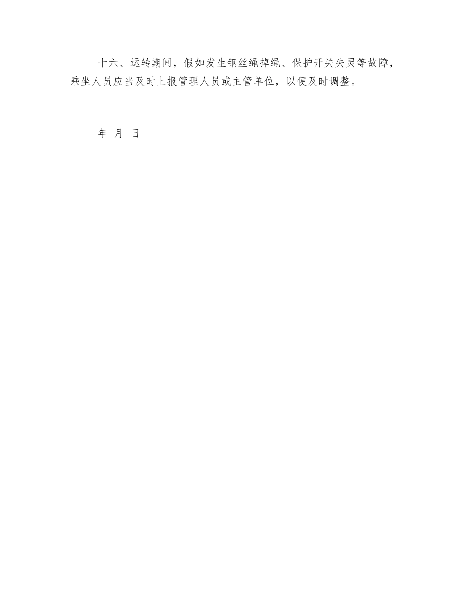 架空人车试运行安全技术措施_第3页