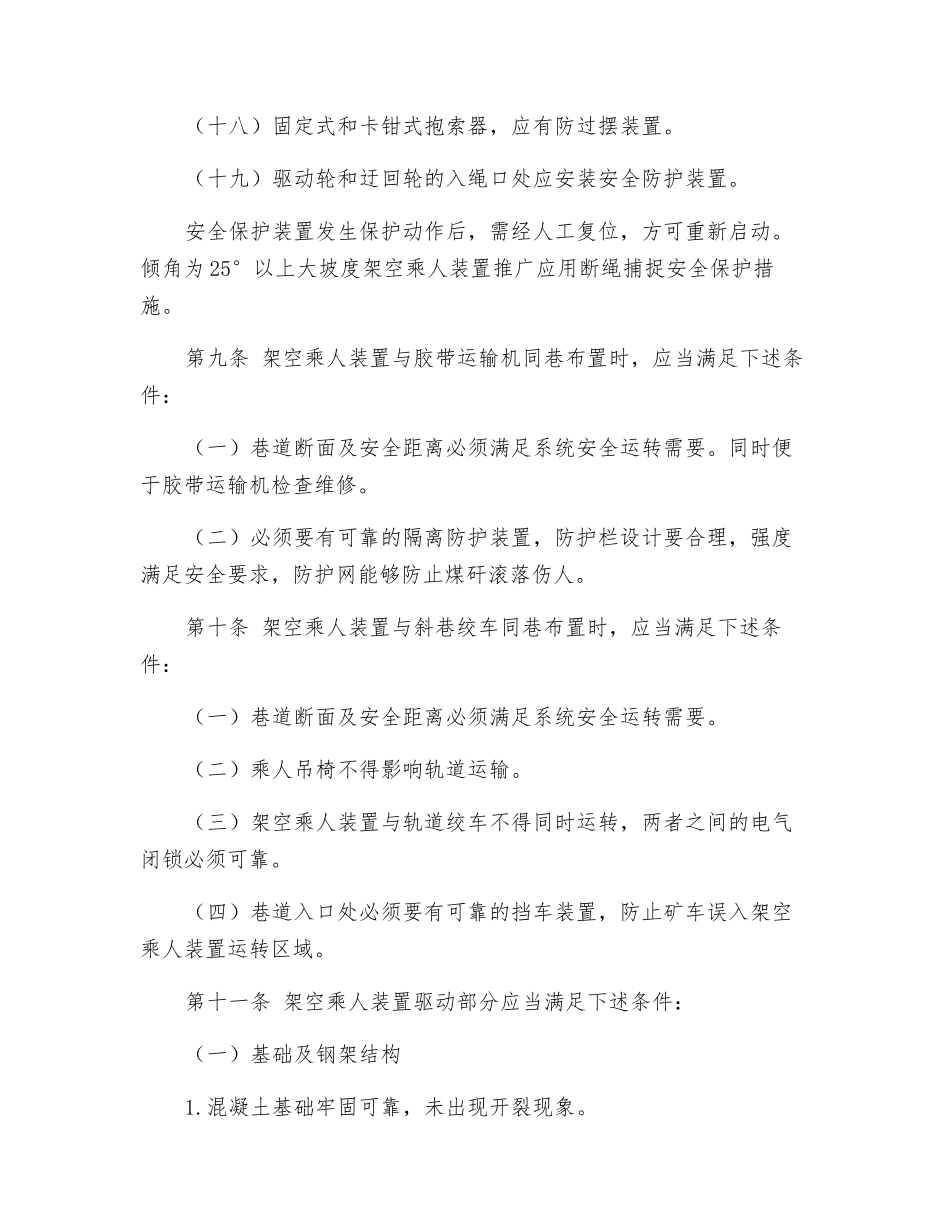 架空乘人装置管理若干规定_第3页