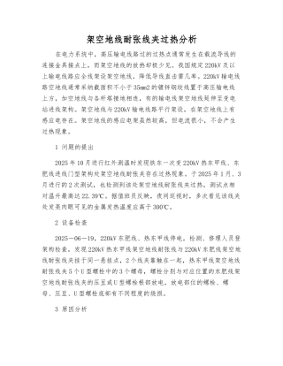 架空地线耐张线夹过热分析