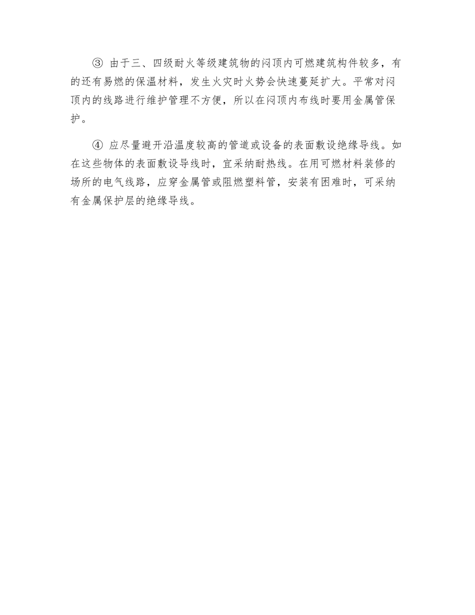架空线路及室内布线的防火措施_第2页