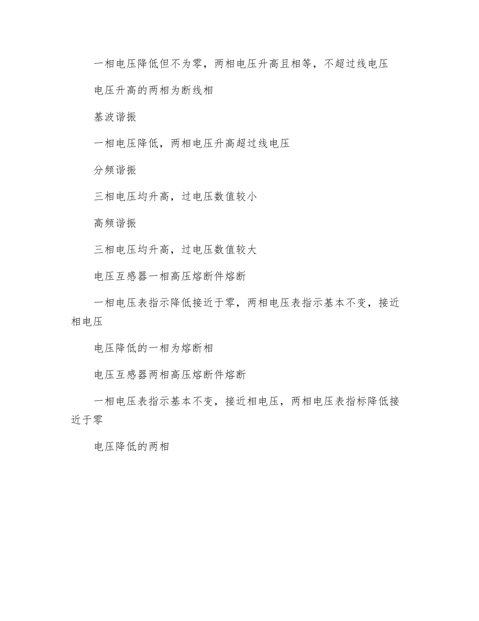 架空线路接地故障分析_第2页