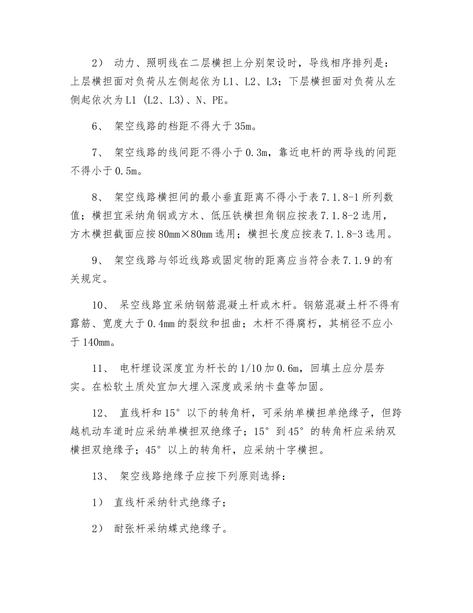 架空线路安全技术_第2页