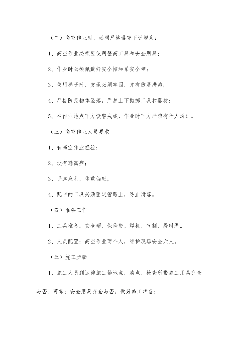 架空管路改造安全技术措施_第2页