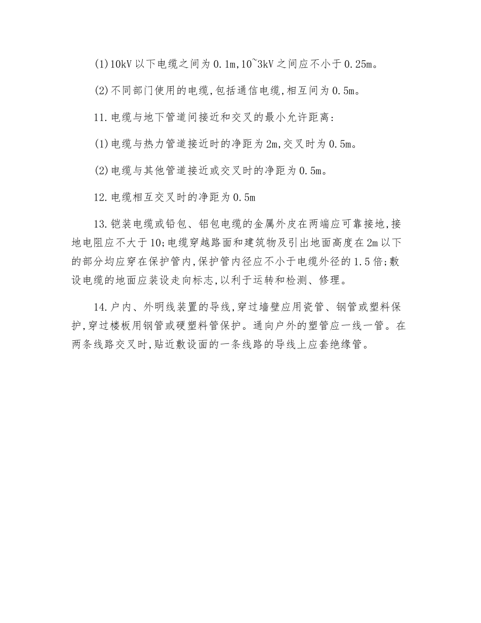 架空线及户内外布线安全检查_第2页