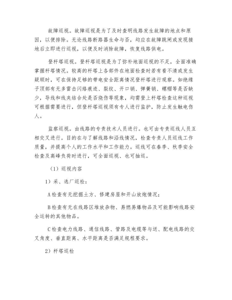 架空线路巡视安全交底_第2页