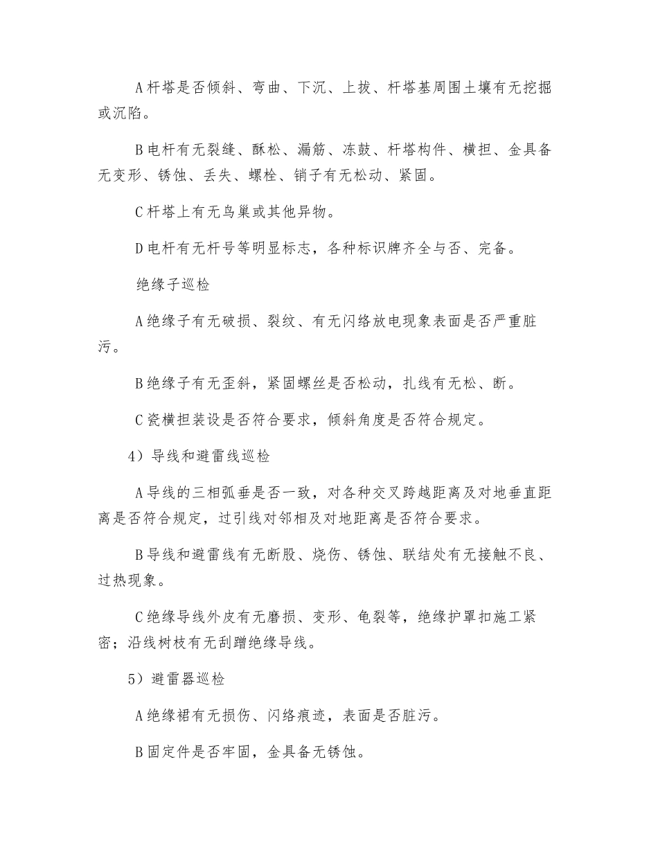 架空线路巡视安全交底_第3页