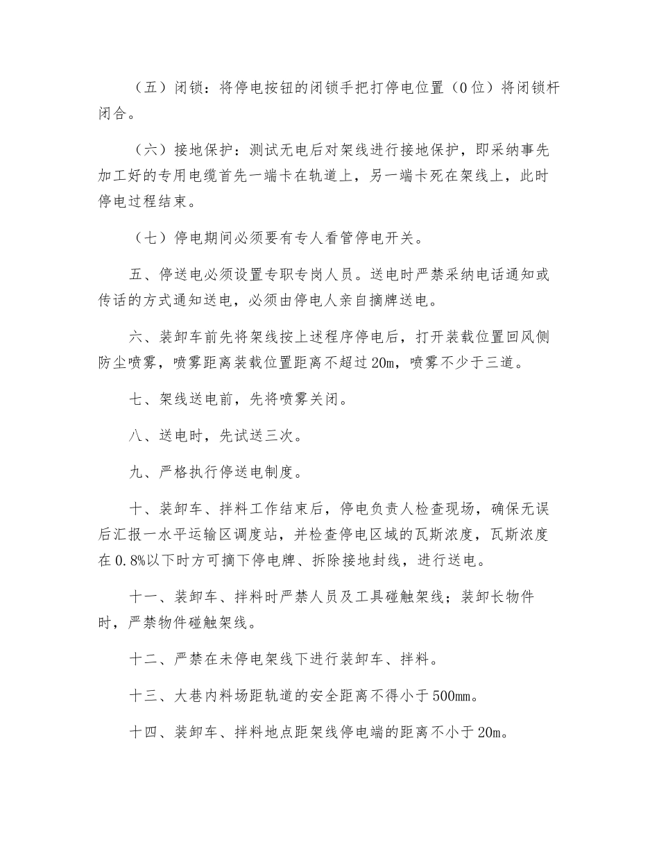 架线停送电安全技术措施_第2页