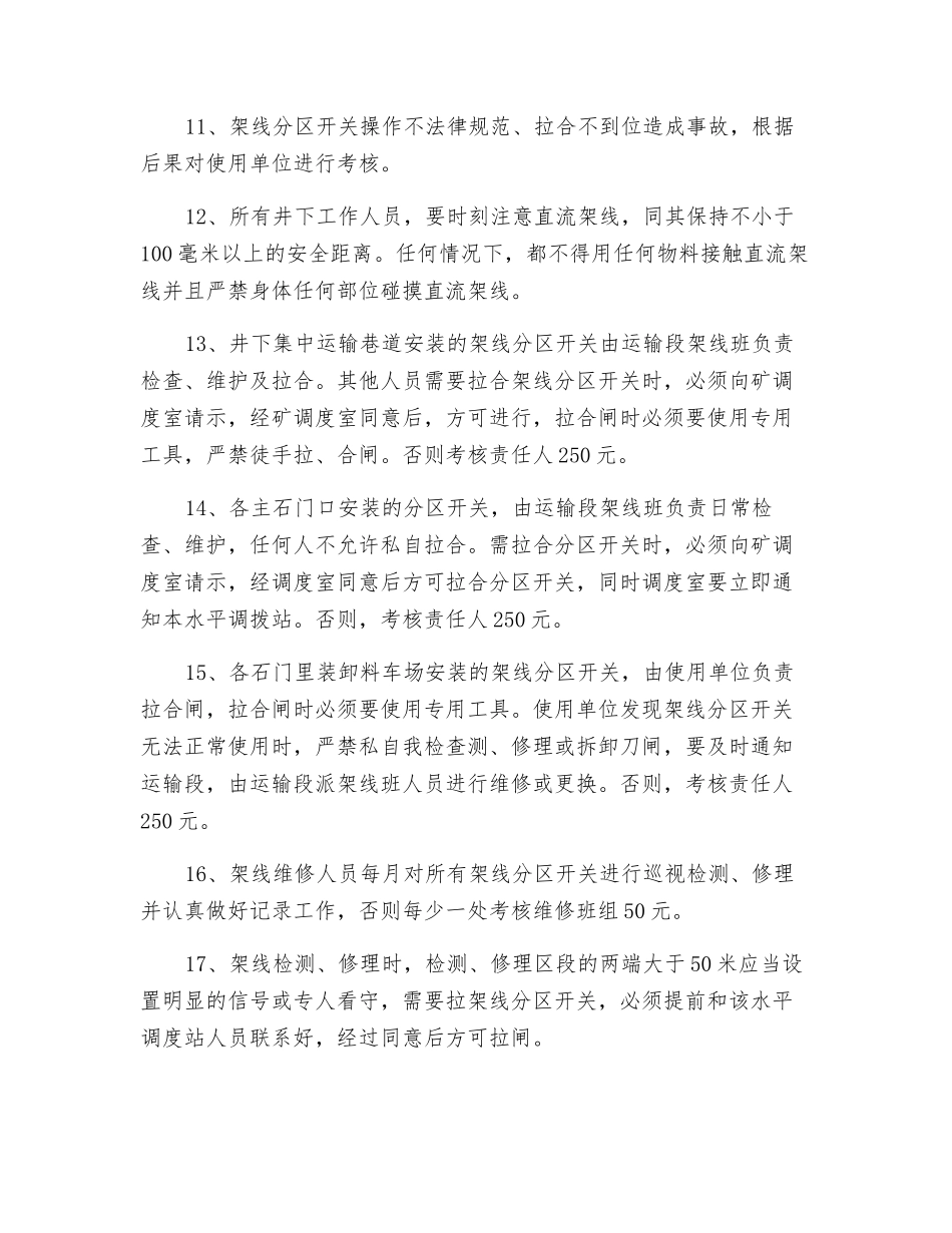 架线分区开关使用及维修管理规定_第2页