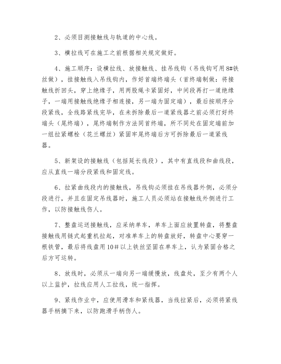 架线工安全技术操作规程_第2页