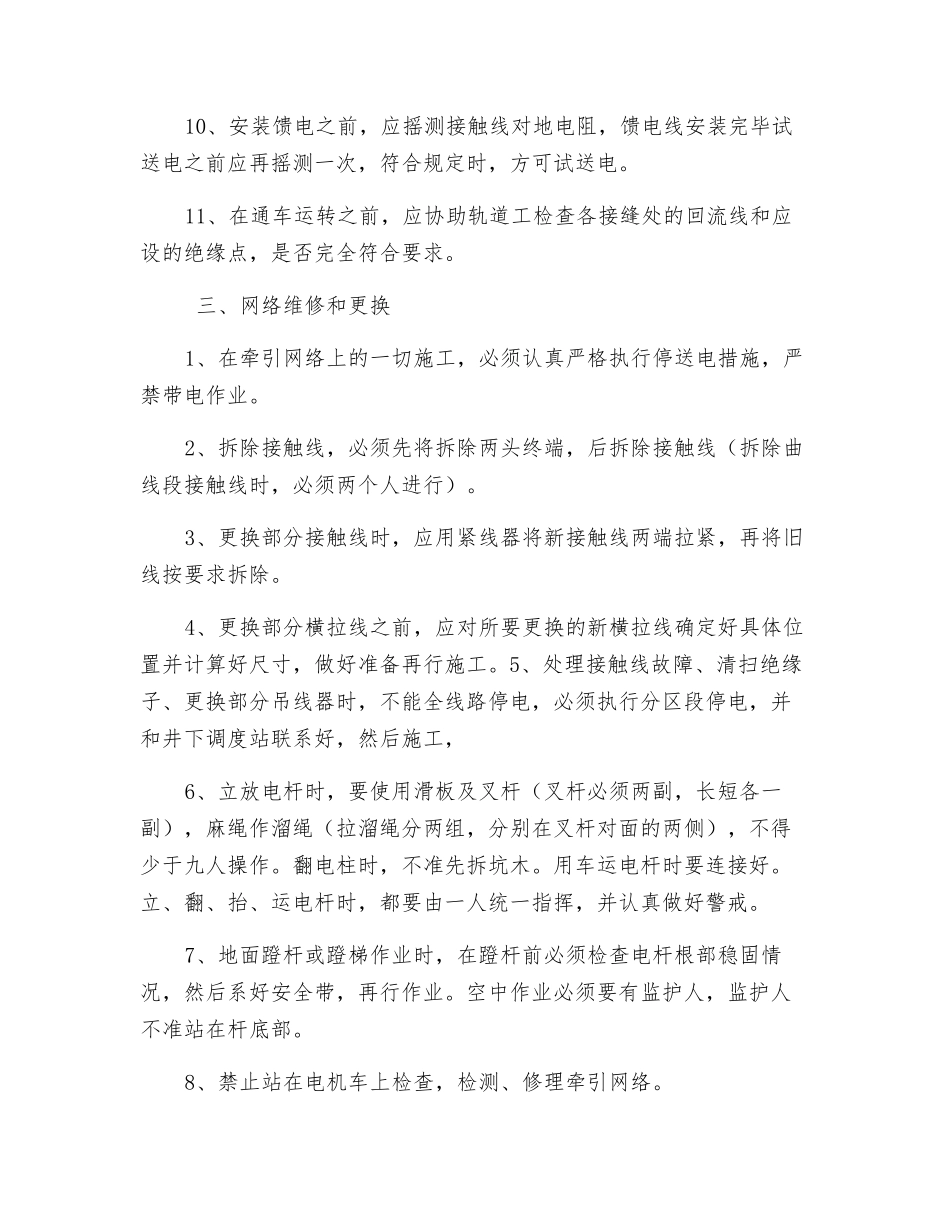 架线工安全技术操作规程_第3页