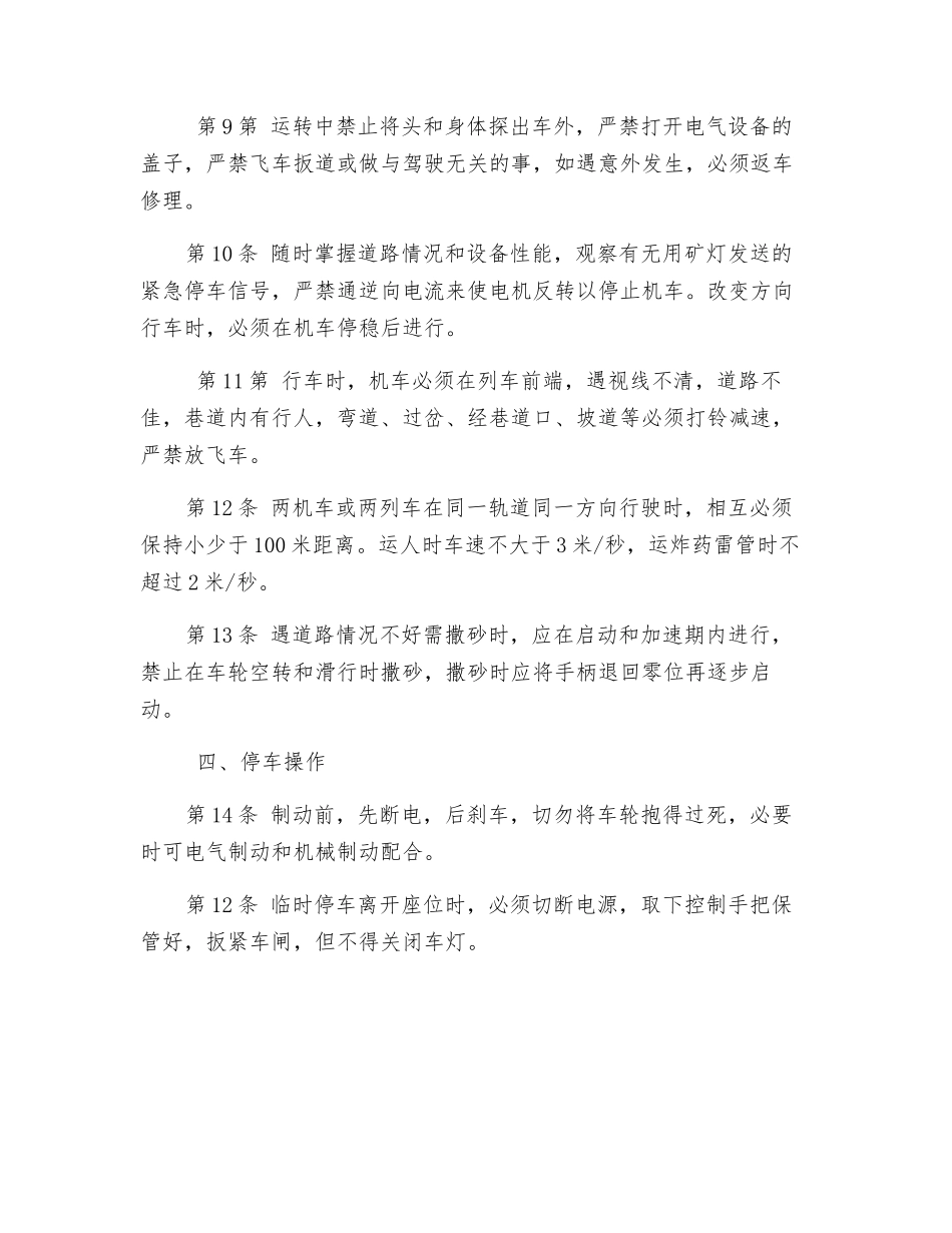 架线式机车司机安全技术操作规程_第2页