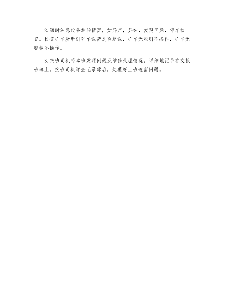 架线式电机车安全操作规程_第2页