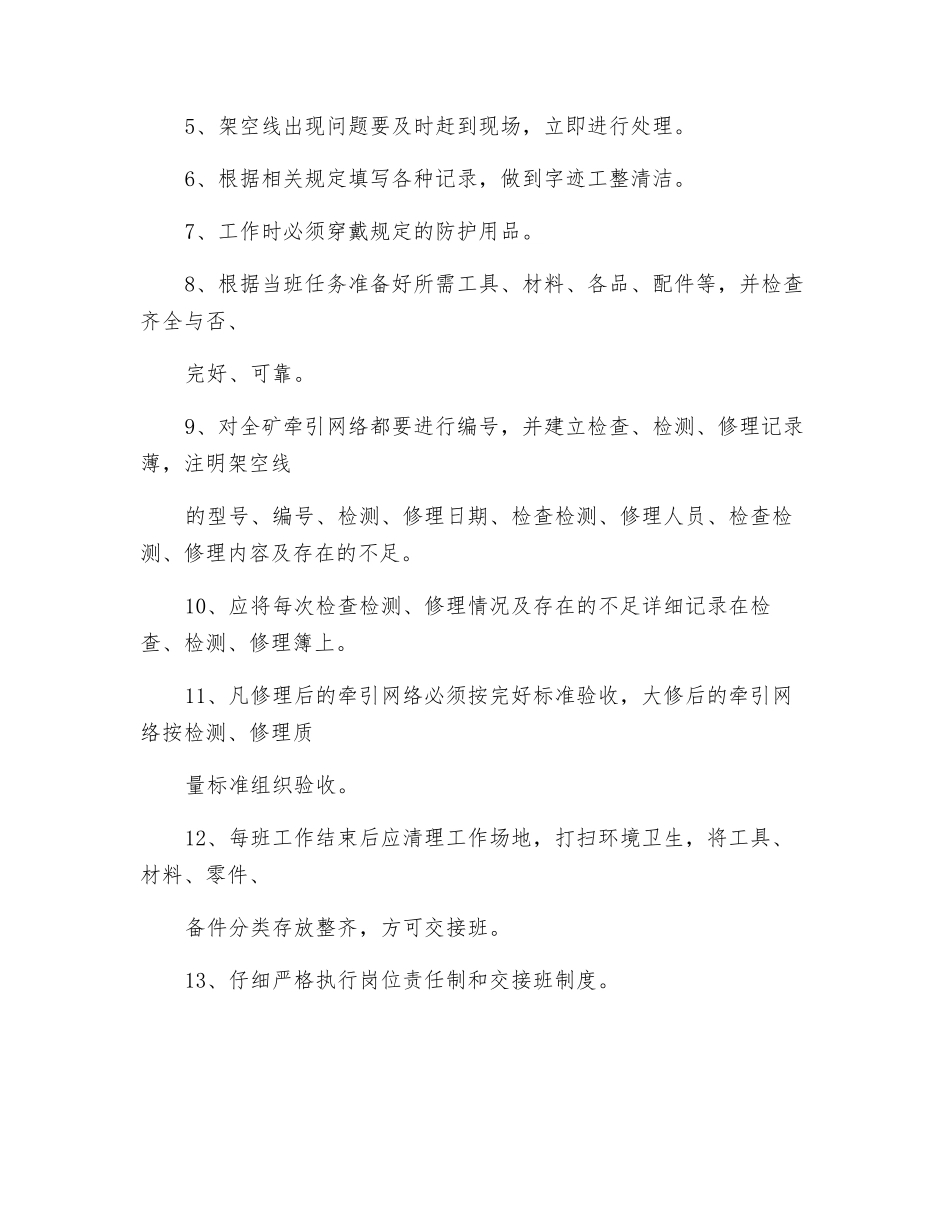 架线工安全生产责任制_第2页