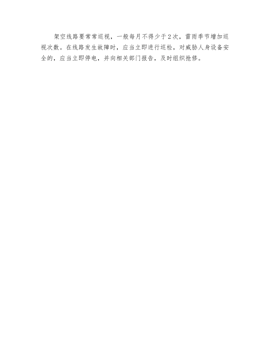 架空线路的防火措施_第2页