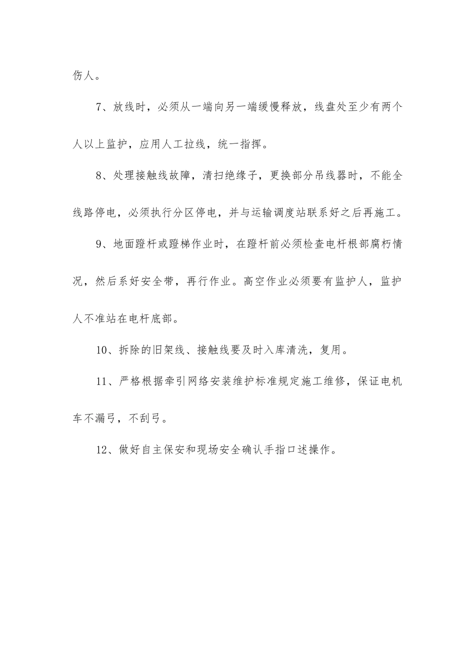 架线维护工安全生产责任制_第2页