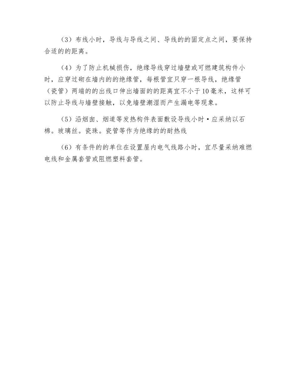 架空线路、屋内布线的防火措施_第2页
