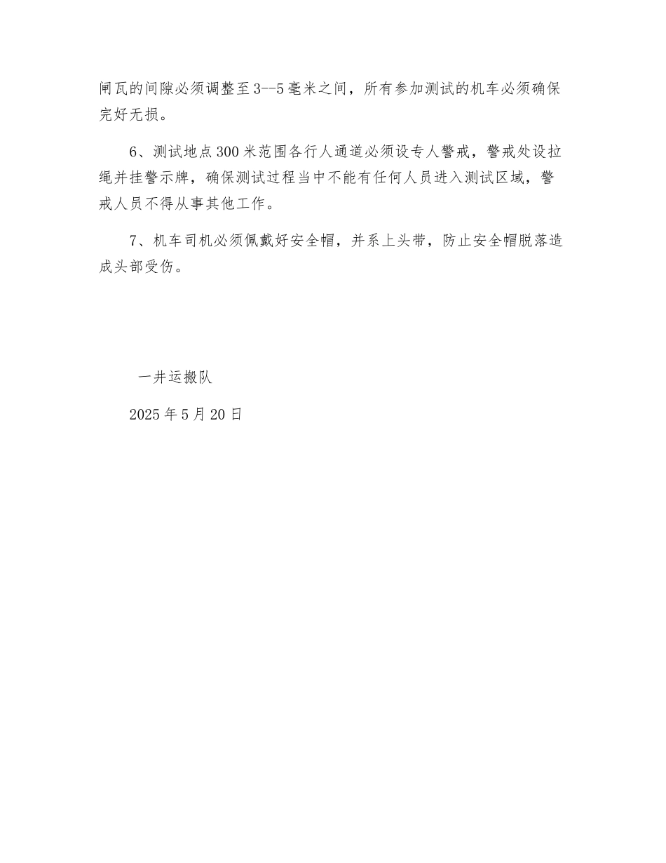 架线电机车制动距离测试安全措施_第2页