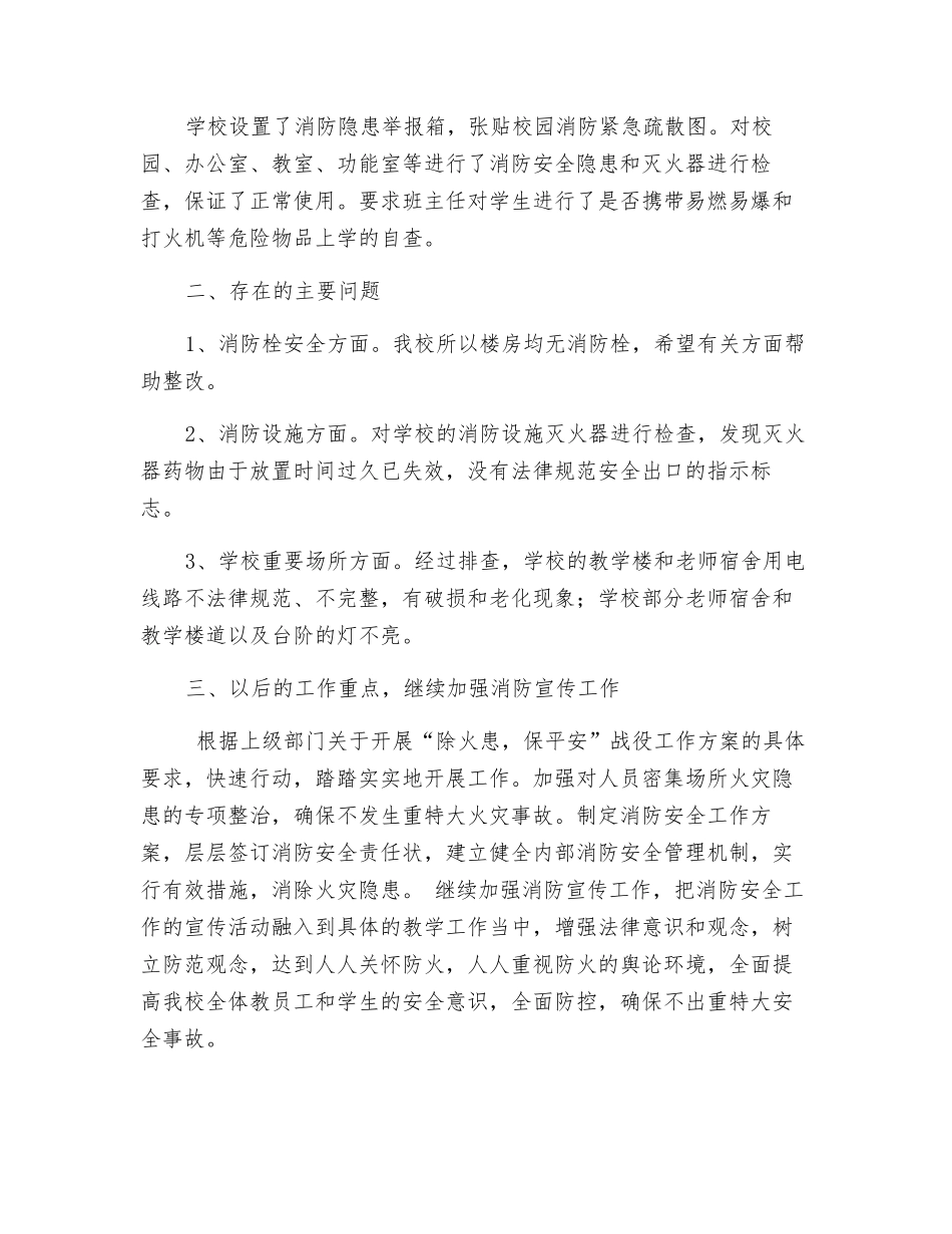某中学“除火患-保平安”安全工作总结_第2页