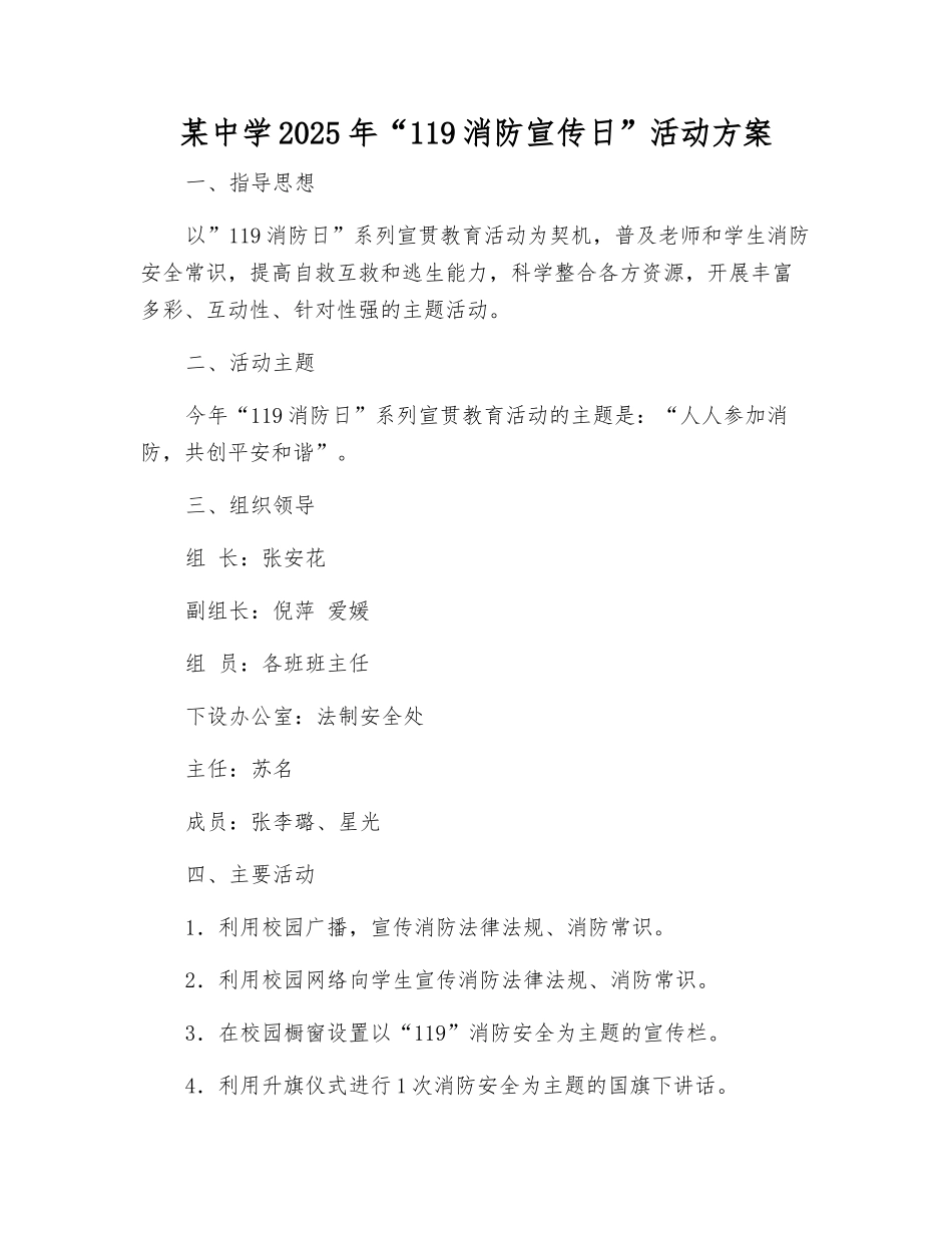 某中学2025年“119消防宣传日”活动方案_第1页