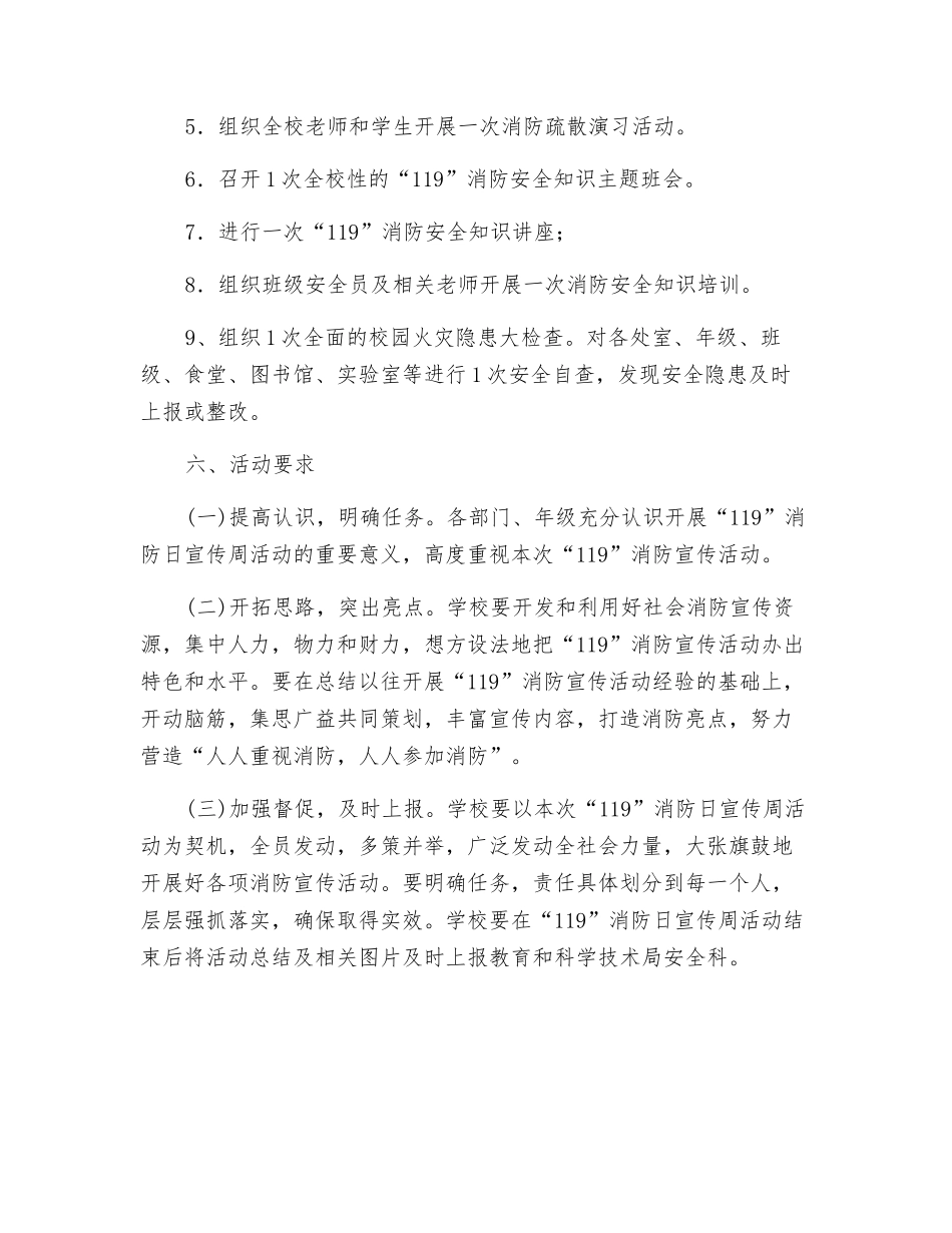 某中学2025年“119消防宣传日”活动方案_第2页