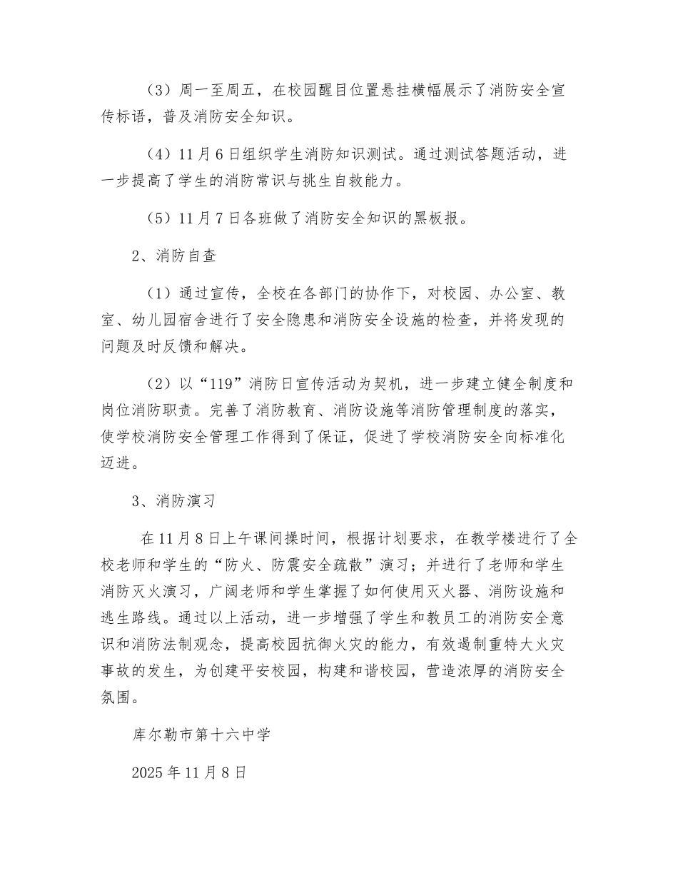 某中学2025年“119”消防日宣传周活动总结_第2页