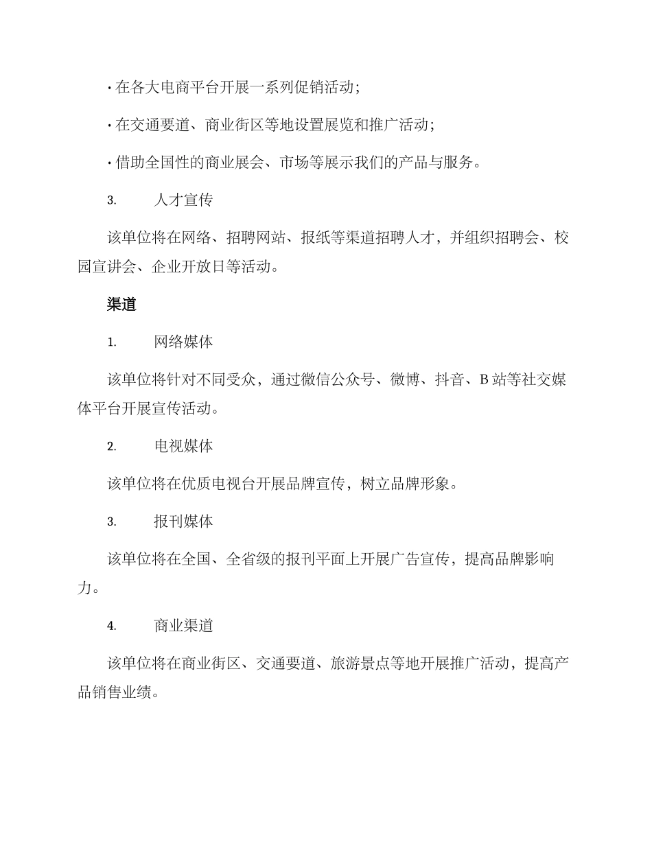 某个单位宣传策划方案_第2页