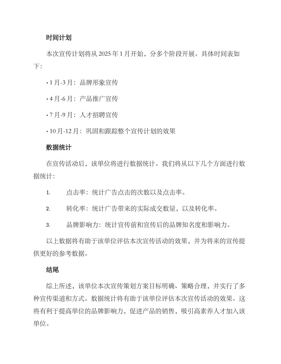 某个单位宣传策划方案_第3页