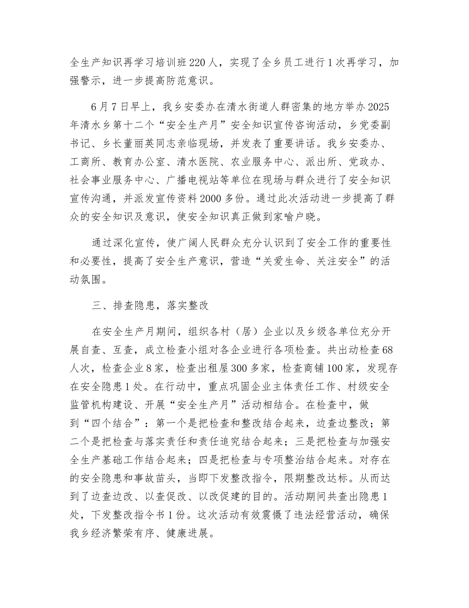 某乡2025年安全生产月活动总结_第2页