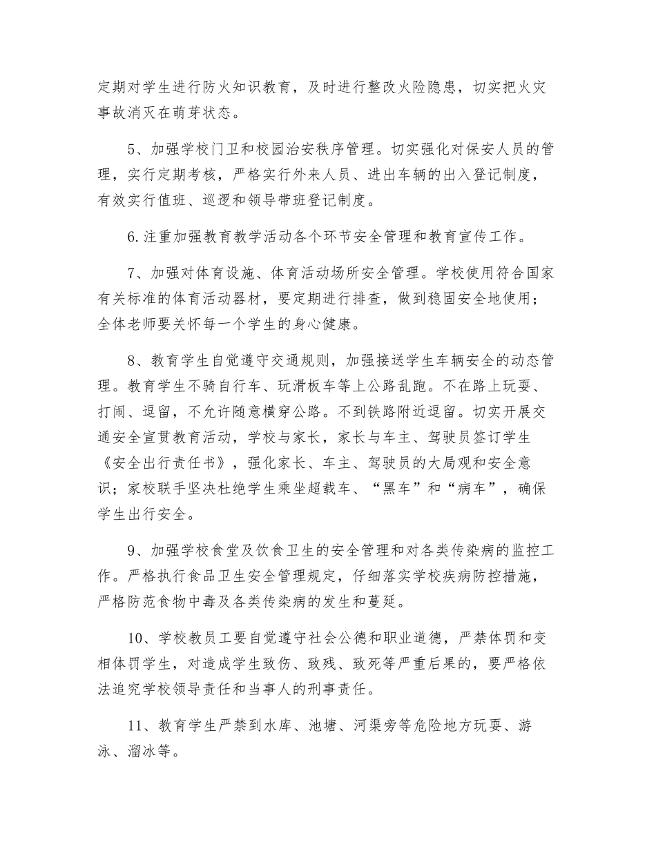 某中心学校安全工作目标责任书_第2页