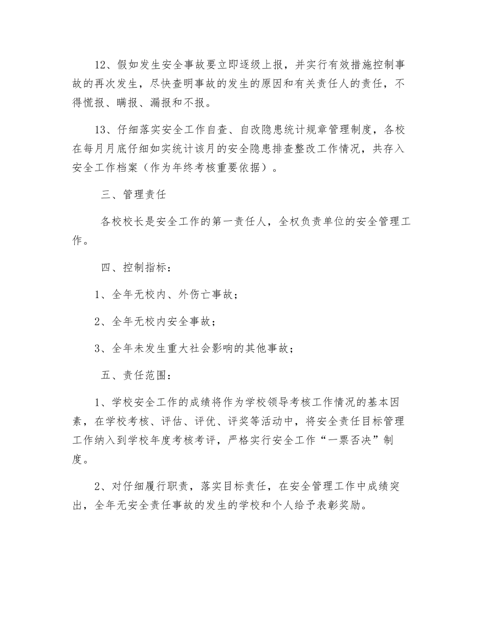 某中心学校安全工作目标责任书_第3页