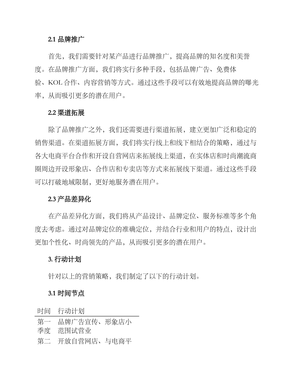 某产品营销方案_第2页