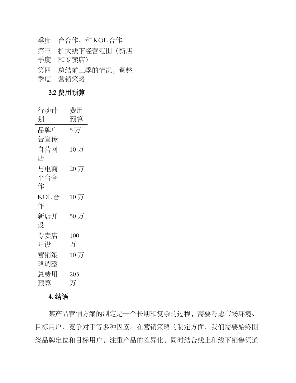 某产品营销方案_第3页
