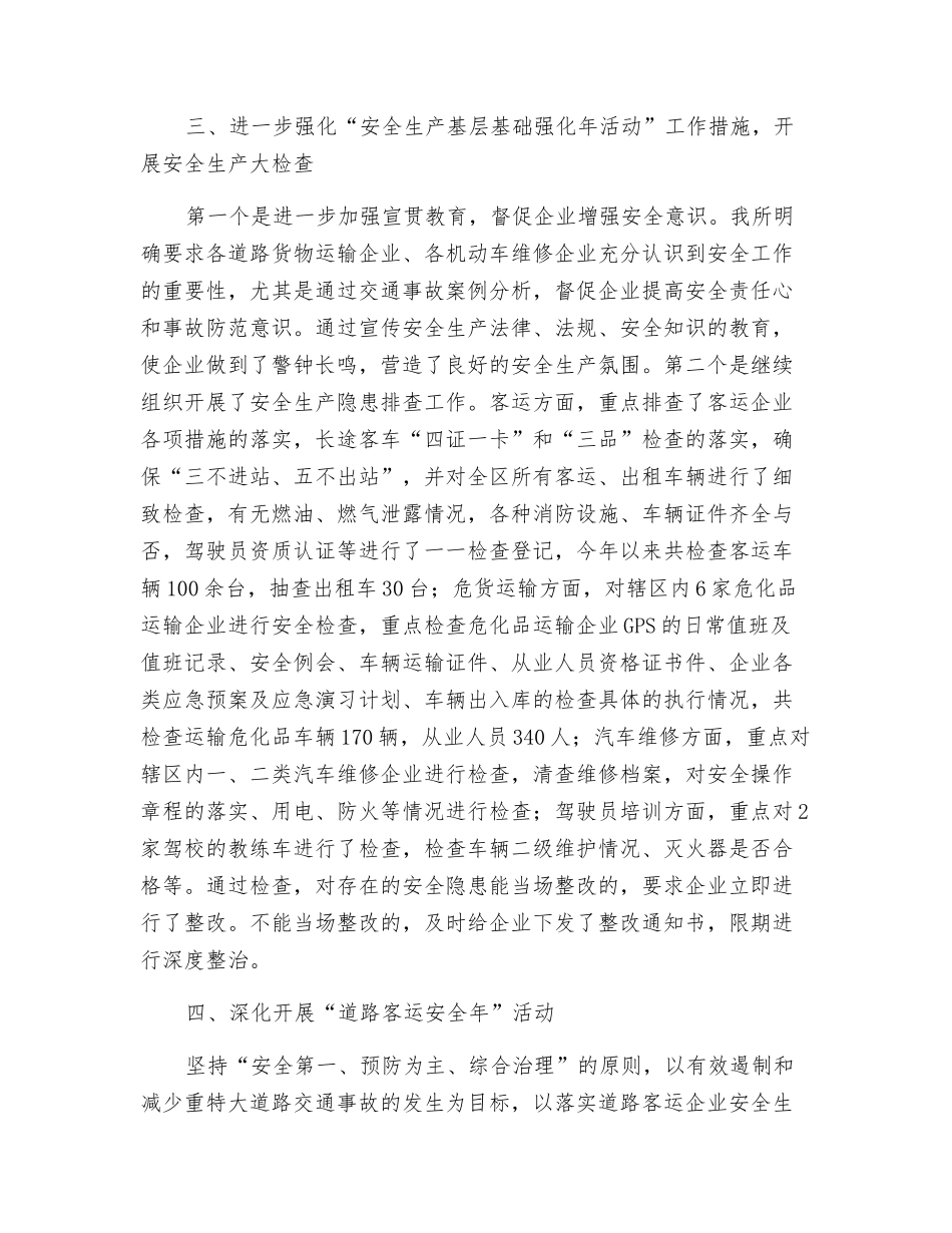 某交通运输管理所打非治违工作总结_第2页