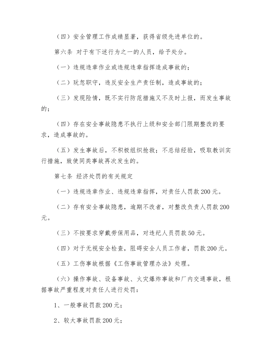 某企业安全奖惩制度_第2页