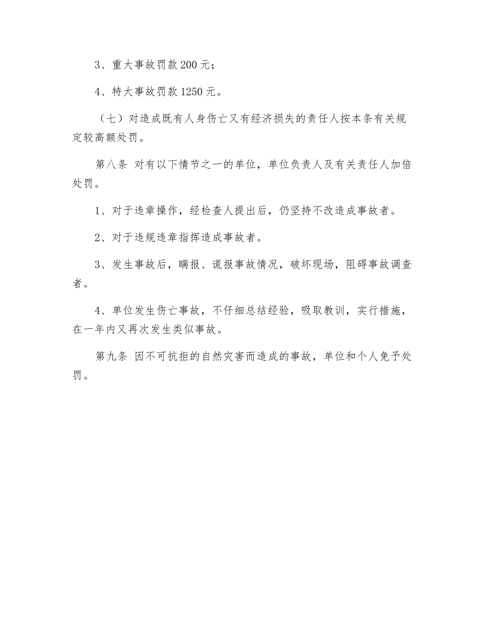 某企业安全奖惩制度_第3页