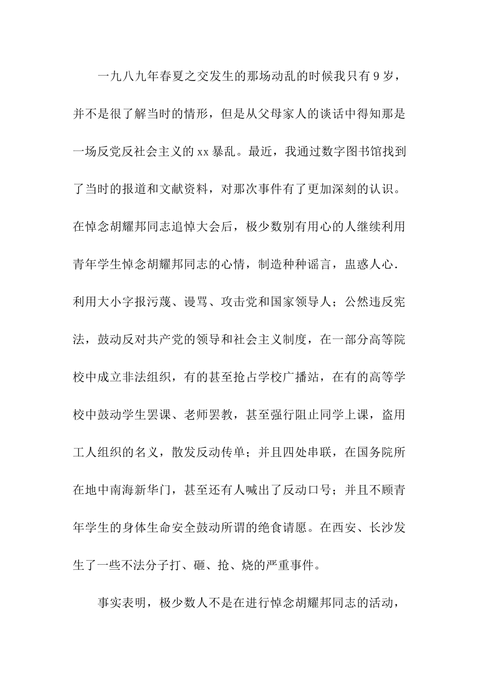 某人的入党自传_第3页