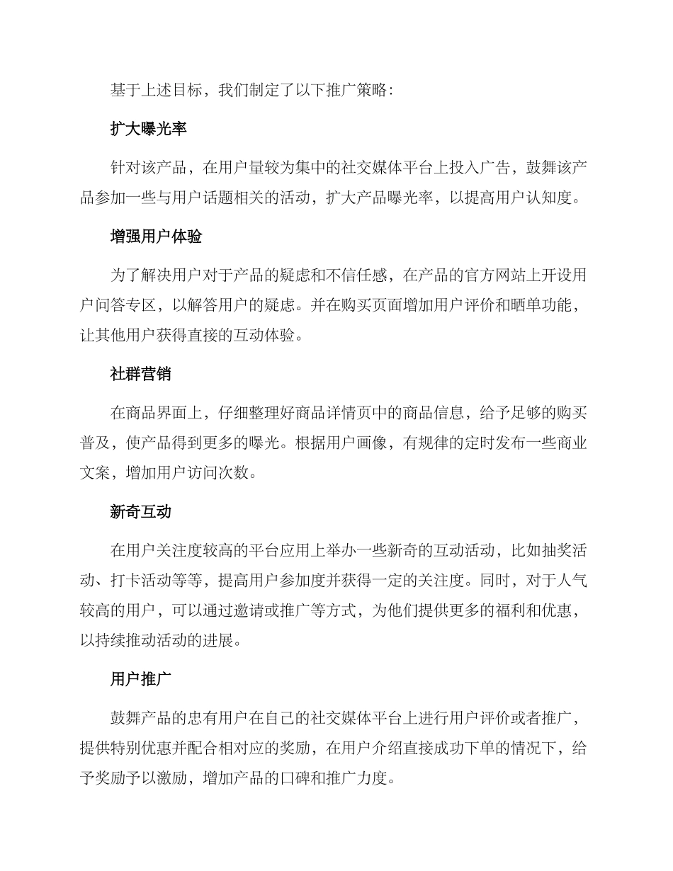 某产品推广方案_第2页