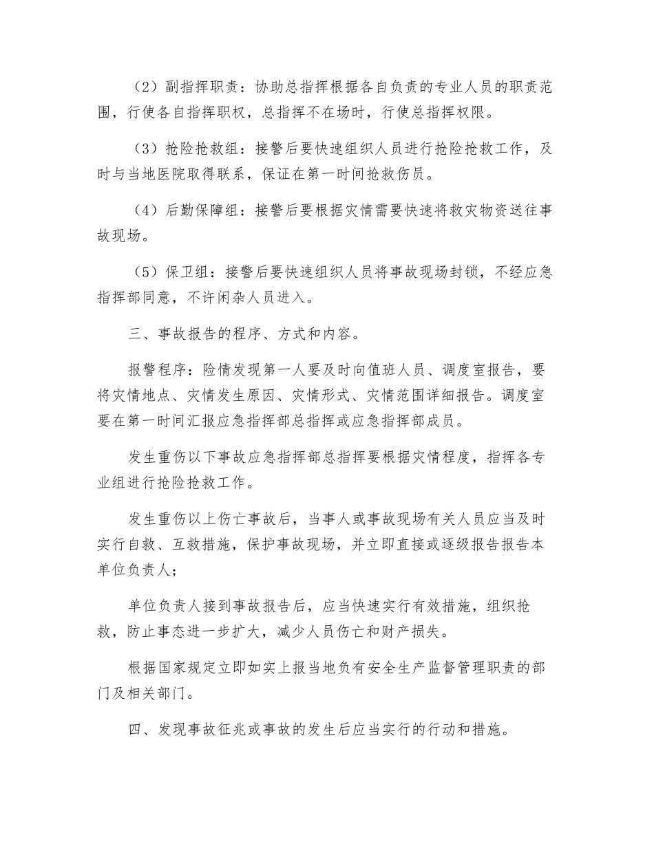 某企业事故应急预案程序_第2页