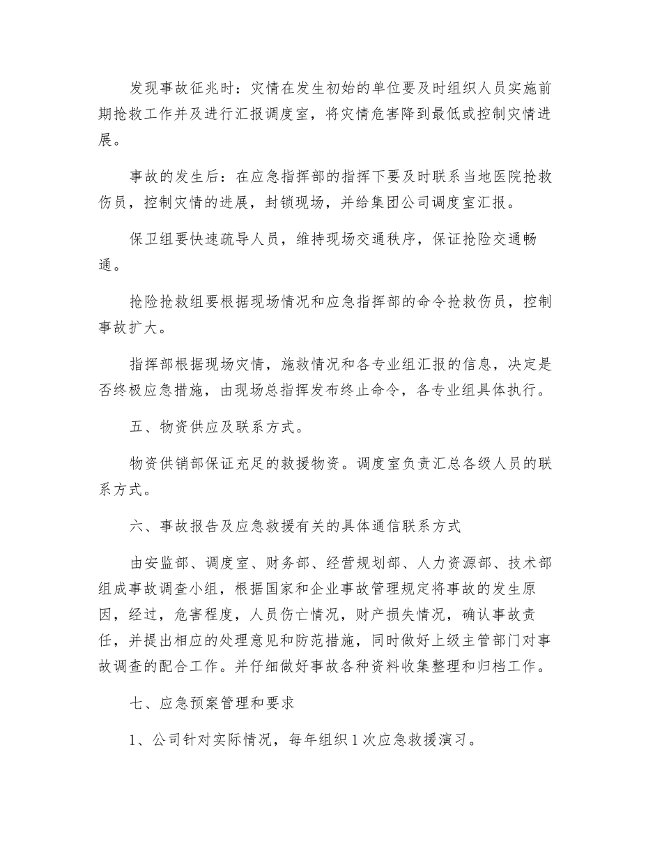 某企业事故应急预案程序_第3页