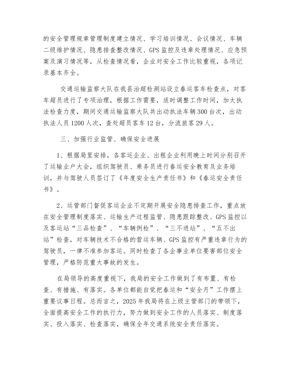 某交通运输局2025年第一季度“安全月”工作总结_第2页