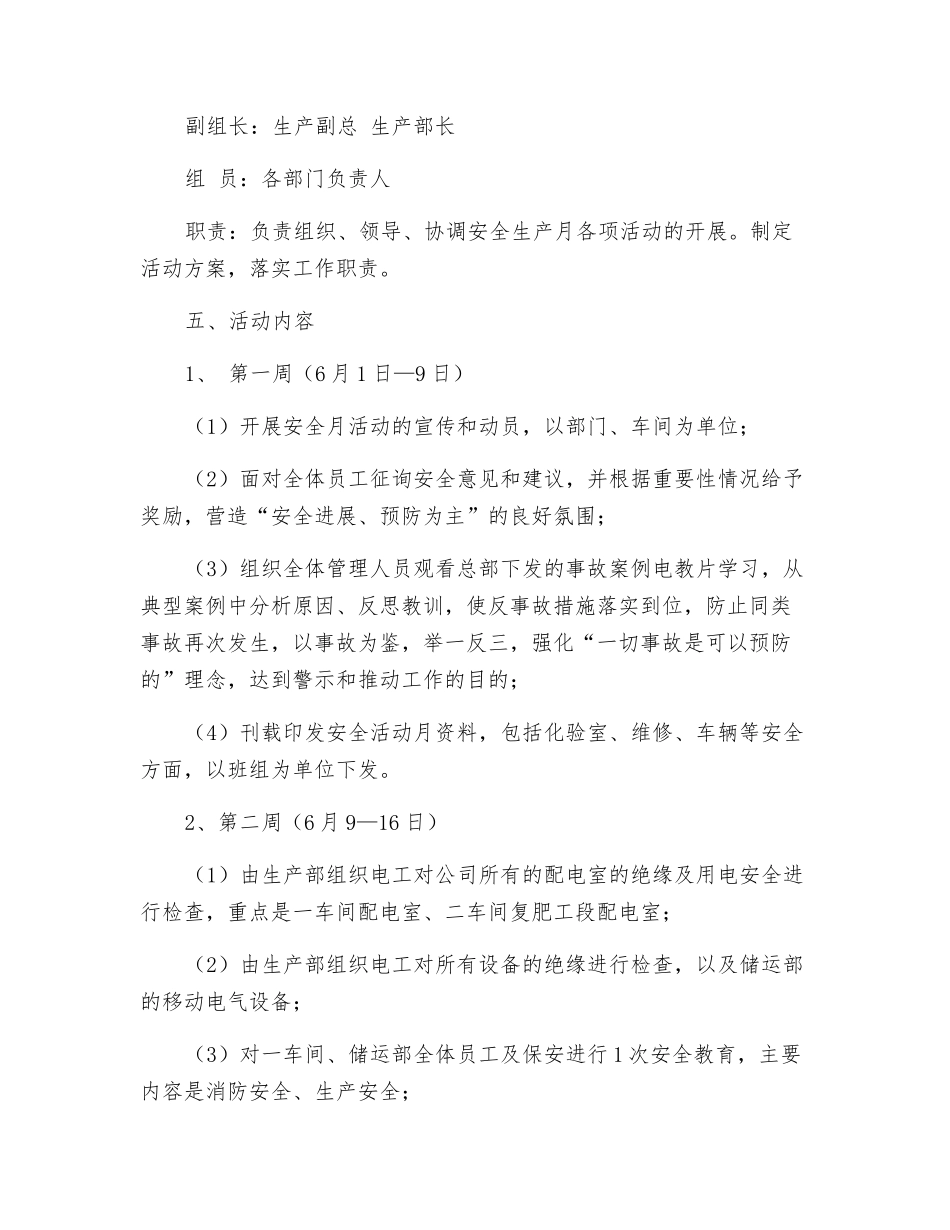 某企业2025年安全活动月活动方案_第2页