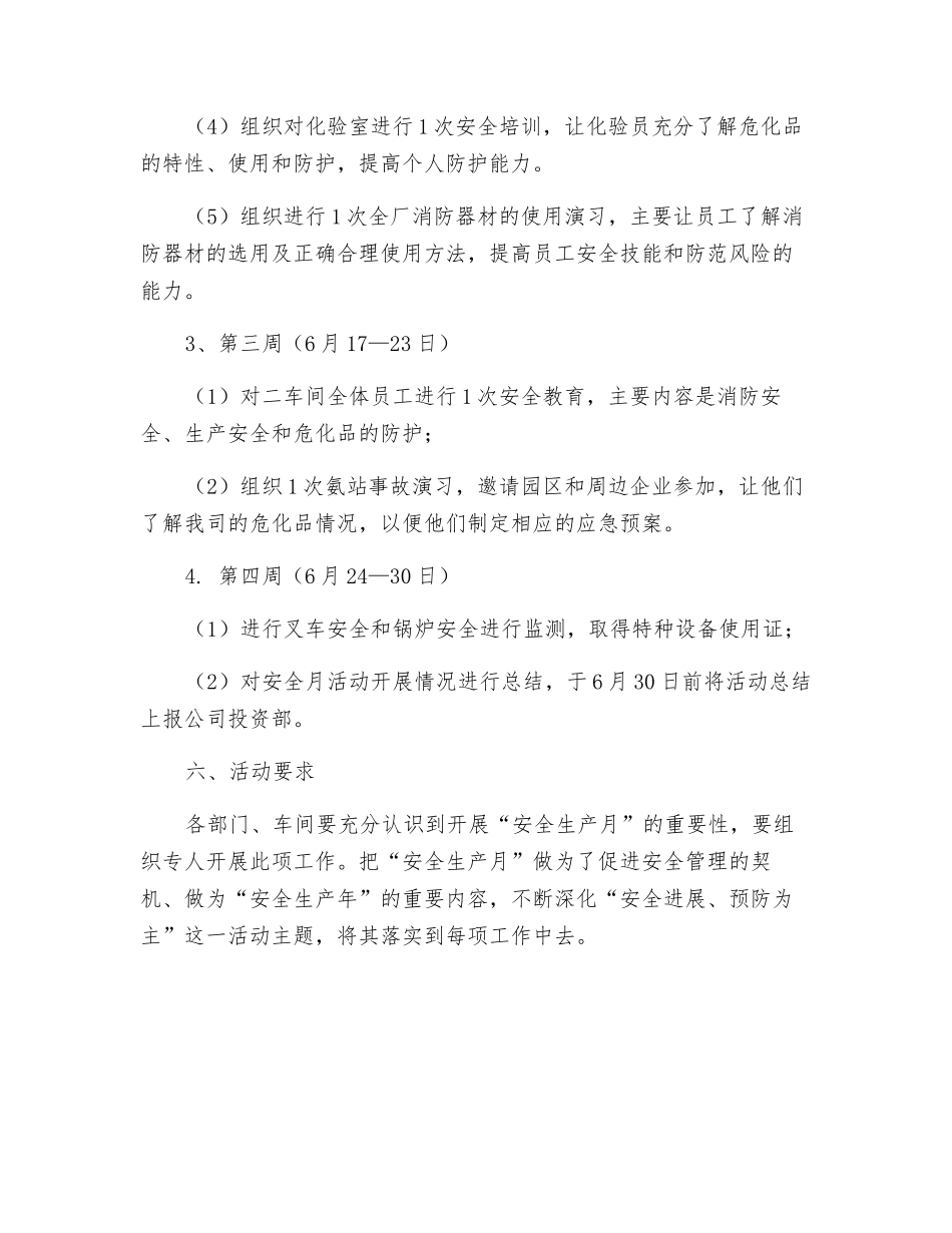 某企业2025年安全活动月活动方案_第3页