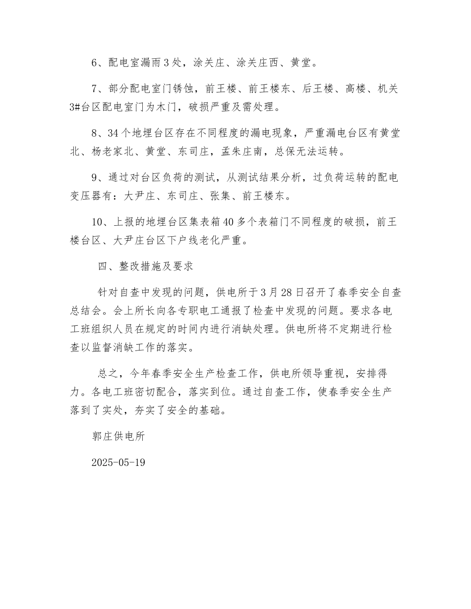 某供电所春季安全大检查_第3页
