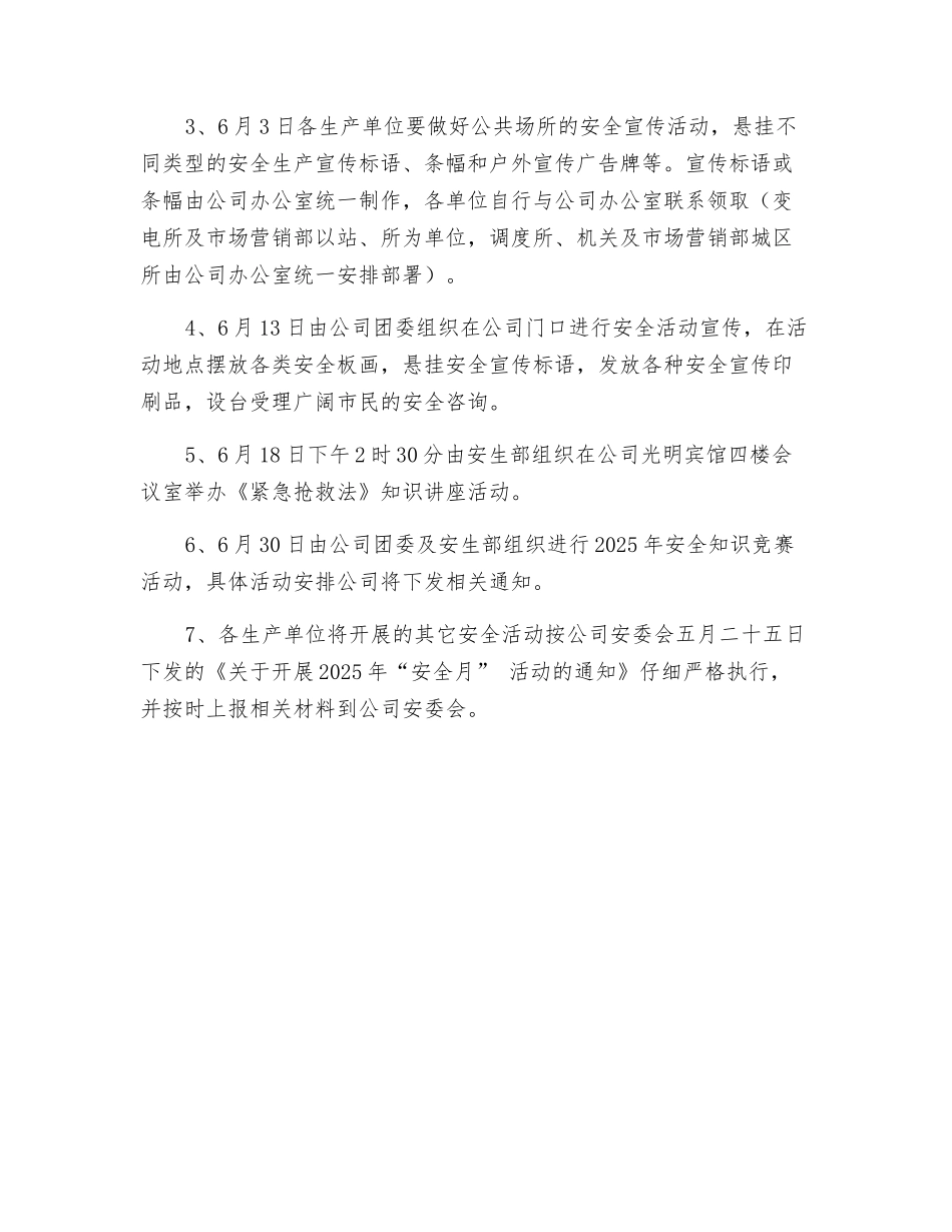 某公司2025“安全生产月”活动方案_第2页