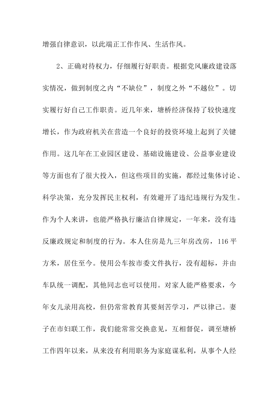 某公务员个人廉洁自律述职述廉报告_第2页